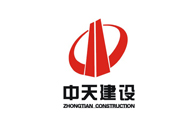 中天建设