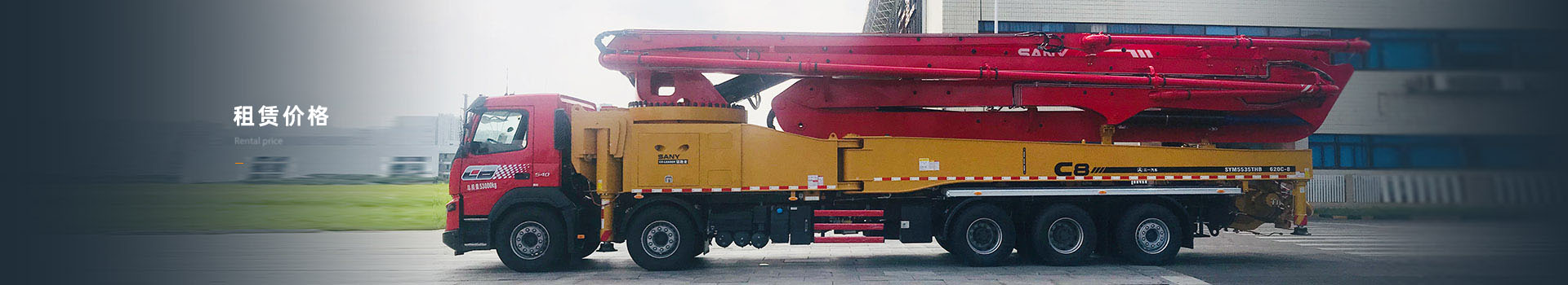 租赁价格